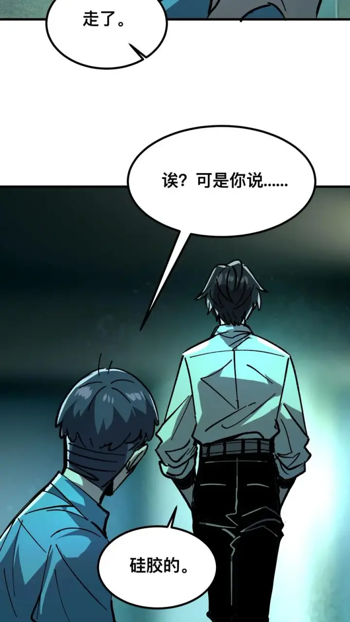 漫画《诡异难杀？抱歉，我才是真正不死》第22话 我这是在救你们第16张图