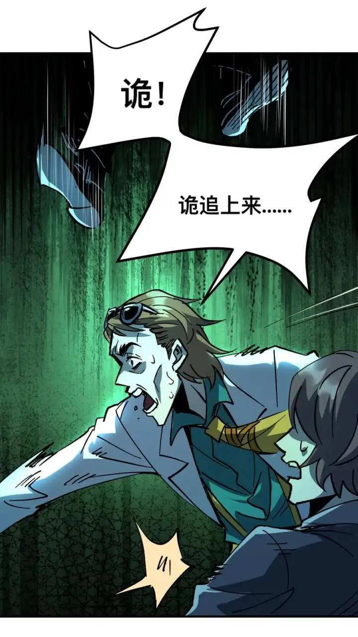 漫画《诡异难杀？抱歉，我才是真正不死》第22话 我这是在救你们第22张图