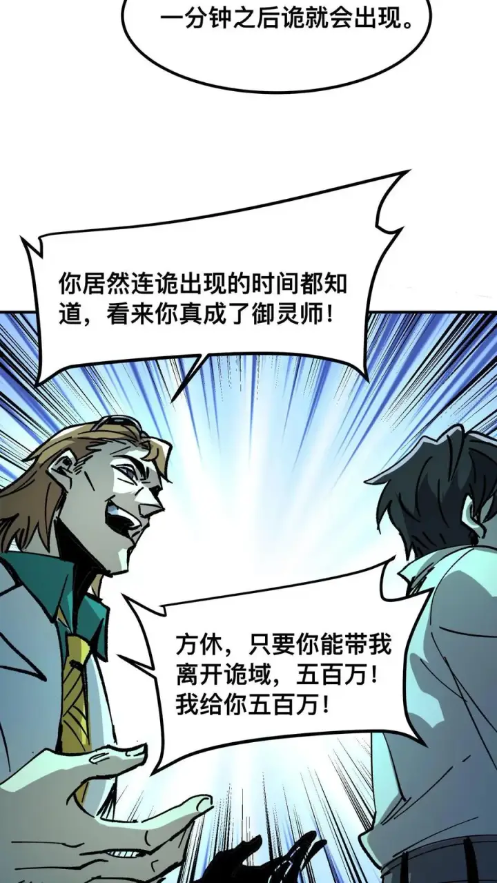 漫画《诡异难杀？抱歉，我才是真正不死》第22话 我这是在救你们第32张图