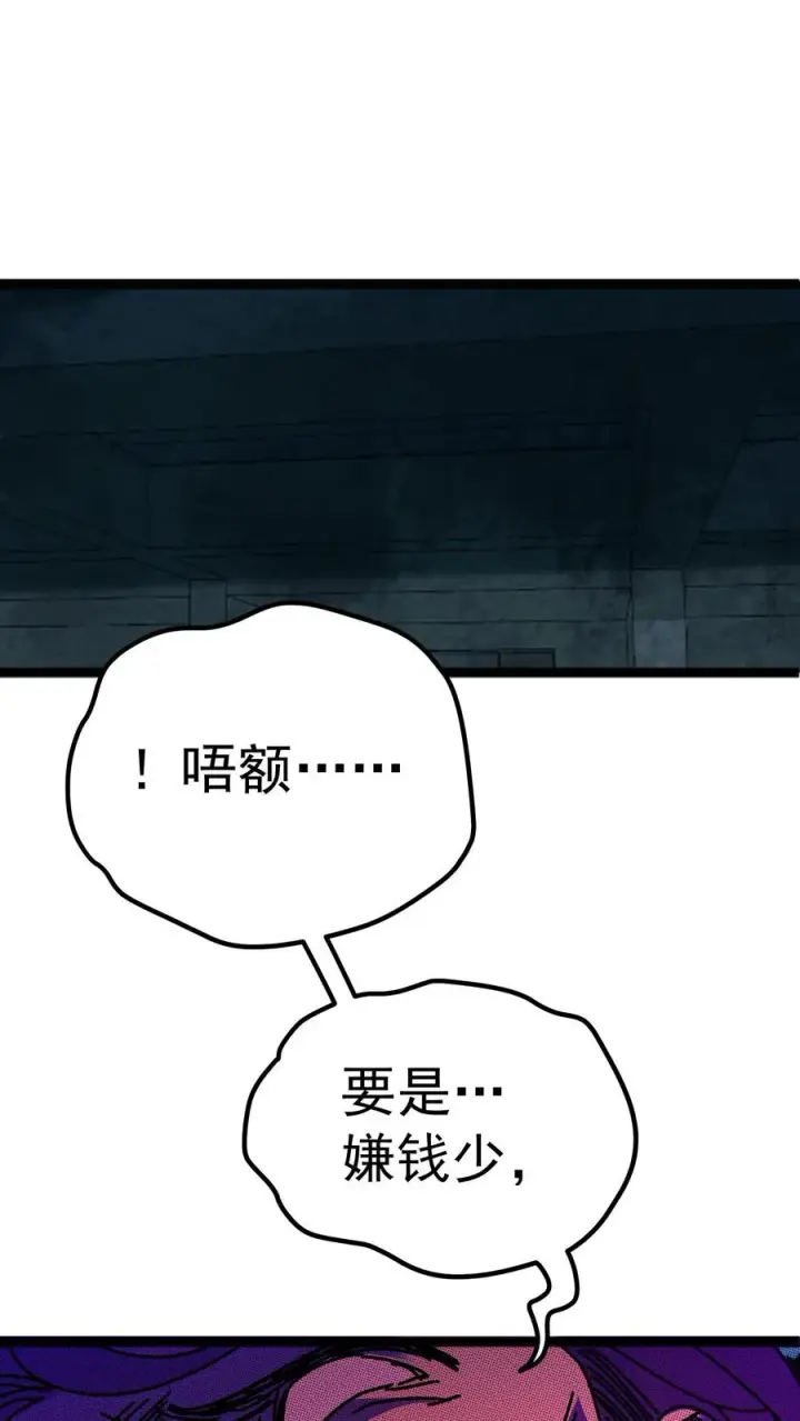 漫画《诡异难杀？抱歉，我才是真正不死》第23话 留一个备用第2张图
