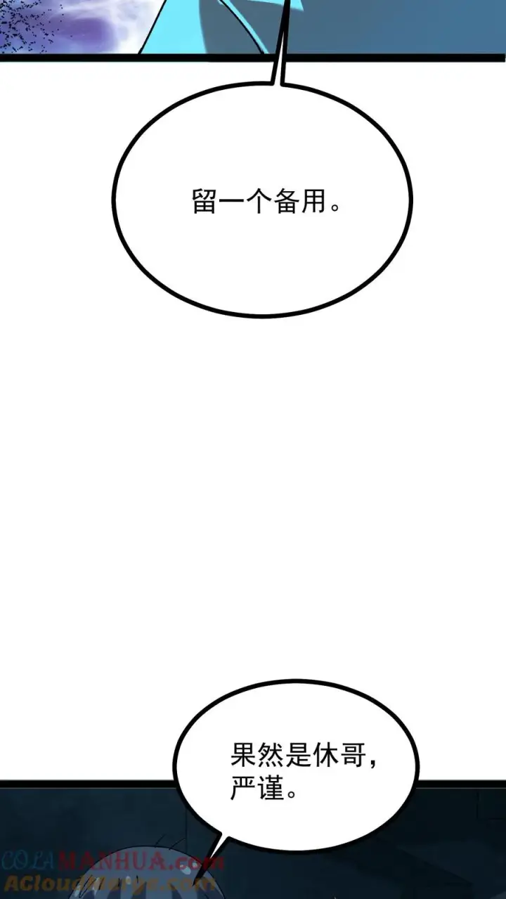漫画《诡异难杀？抱歉，我才是真正不死》第23话 留一个备用第21张图
