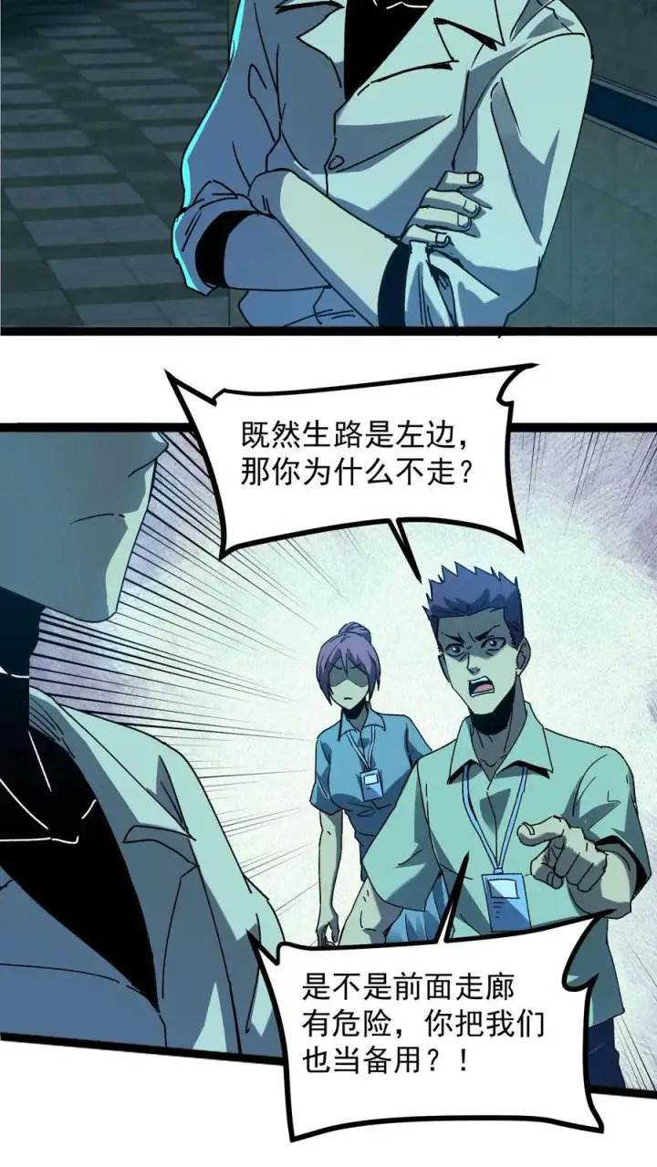 漫画《诡异难杀？抱歉，我才是真正不死》第23话 留一个备用第26张图