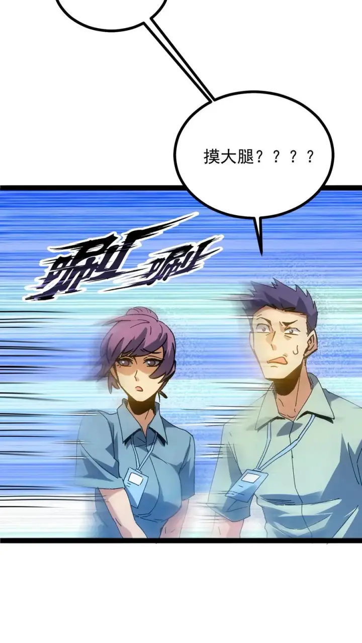 漫画《诡异难杀？抱歉，我才是真正不死》第23话 留一个备用第28张图