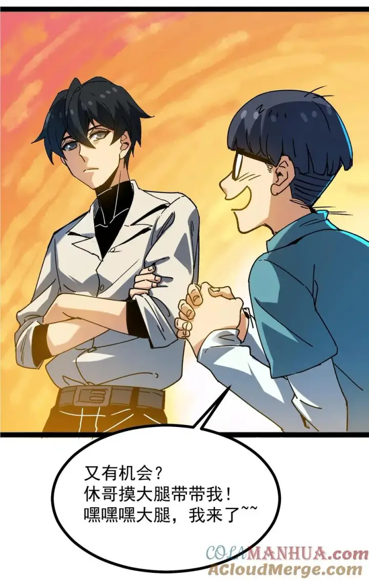 漫画《诡异难杀？抱歉，我才是真正不死》第23话 留一个备用第29张图