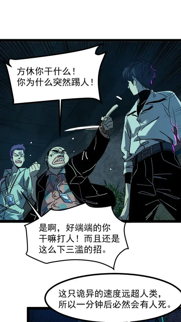 漫画《诡异难杀？抱歉，我才是真正不死》第23话 留一个备用第6张图