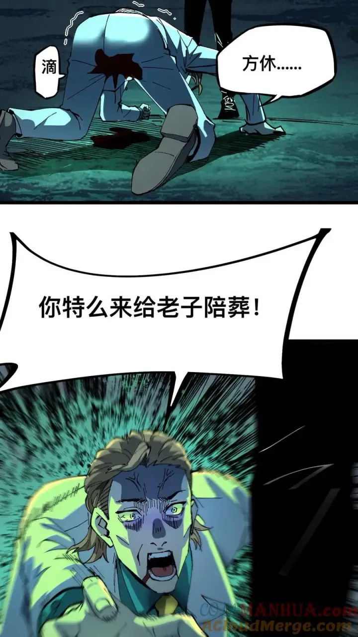 漫画《诡异难杀？抱歉，我才是真正不死》第24话 复仇的滋味！第11张图