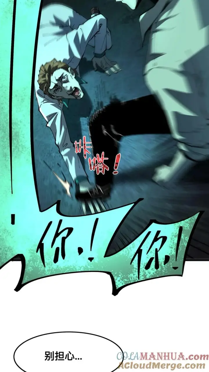 漫画《诡异难杀？抱歉，我才是真正不死》第24话 复仇的滋味！第13张图