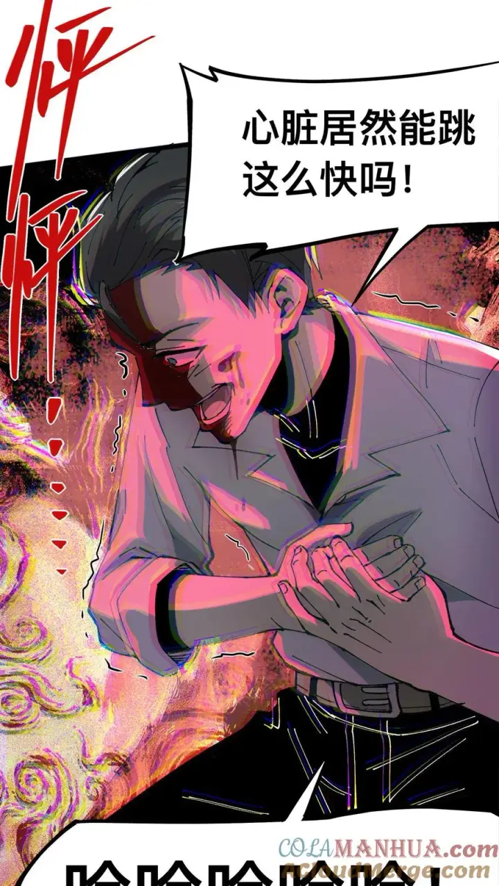 漫画《诡异难杀？抱歉，我才是真正不死》第24话 复仇的滋味！第23张图