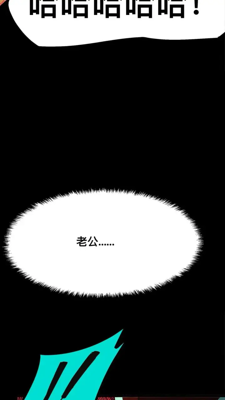 漫画《诡异难杀？抱歉，我才是真正不死》第24话 复仇的滋味！第24张图