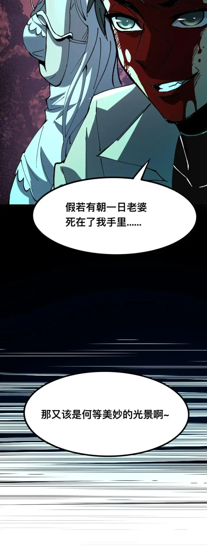 漫画《诡异难杀？抱歉，我才是真正不死》第24话 复仇的滋味！第26张图