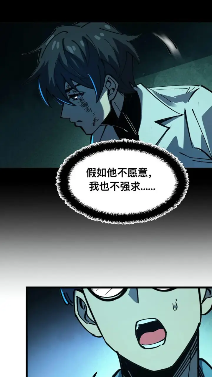 漫画《诡异难杀？抱歉，我才是真正不死》第25话 诡异力量的侵袭第12张图