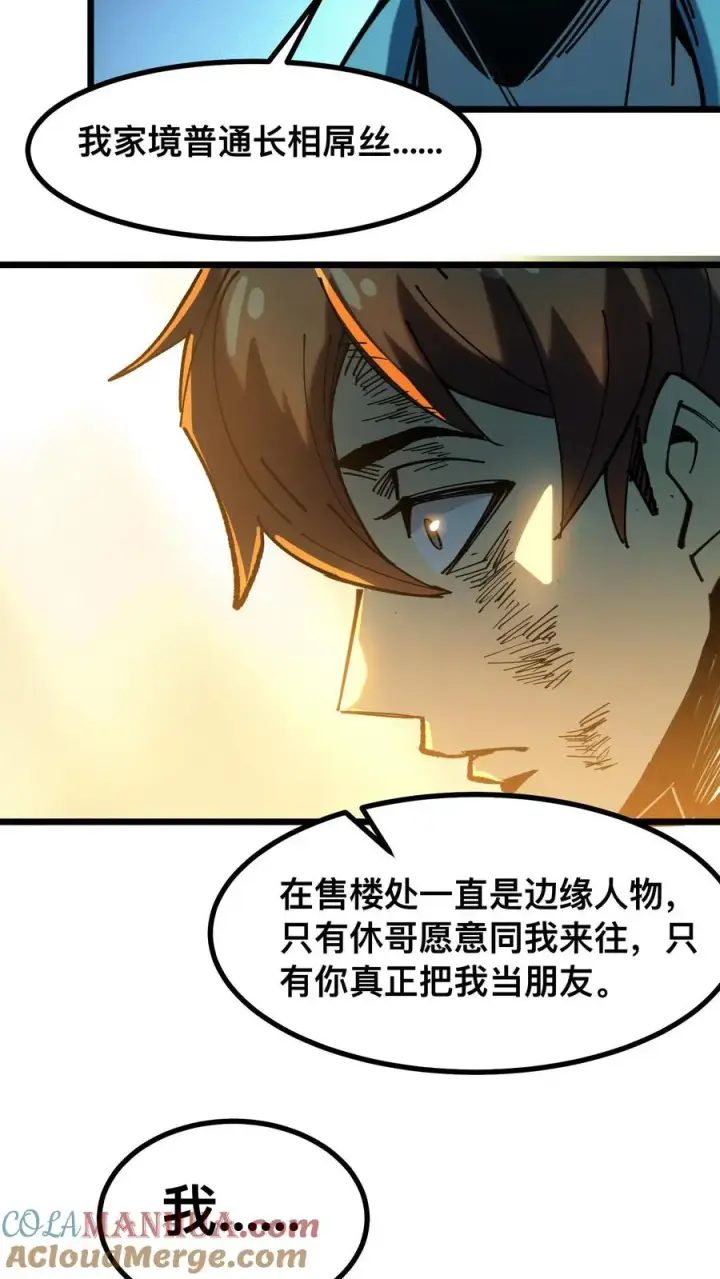 漫画《诡异难杀？抱歉，我才是真正不死》第25话 诡异力量的侵袭第13张图