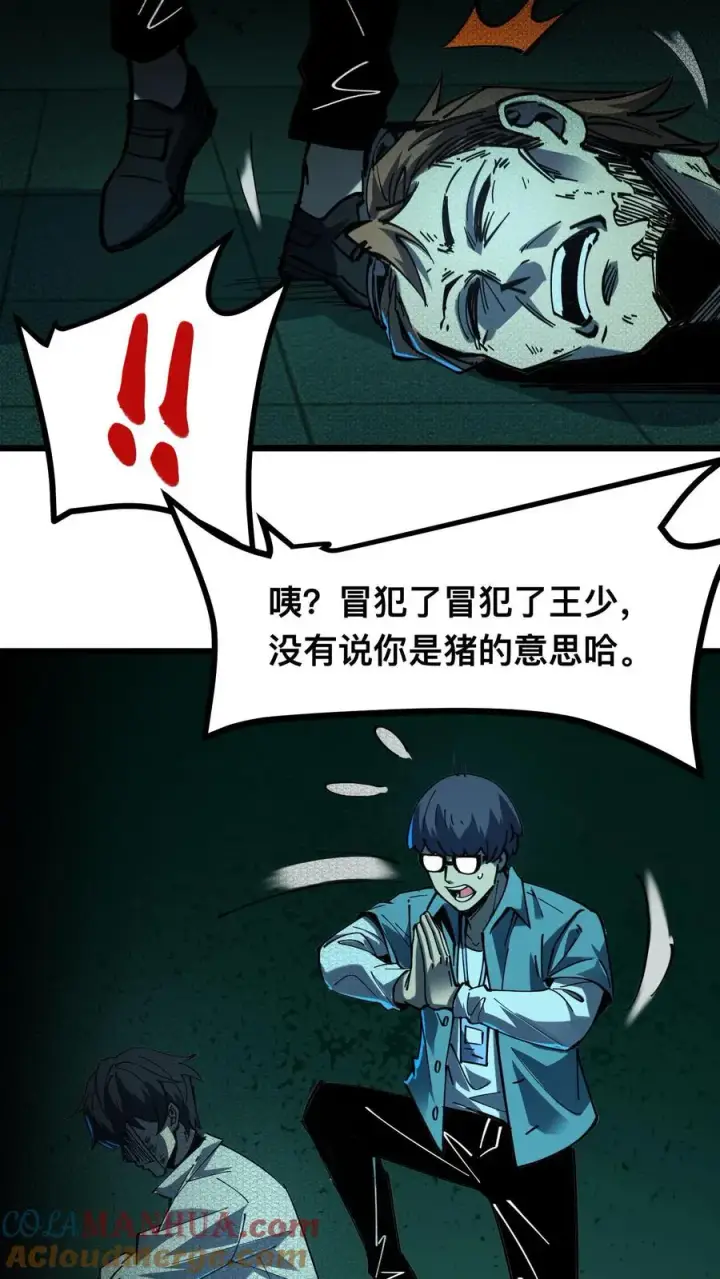 漫画《诡异难杀？抱歉，我才是真正不死》第25话 诡异力量的侵袭第17张图