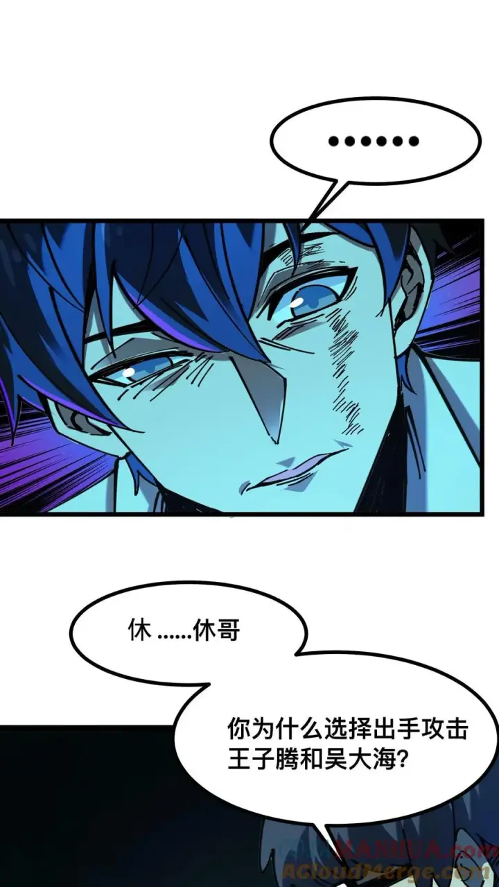 漫画《诡异难杀？抱歉，我才是真正不死》第25话 诡异力量的侵袭第21张图