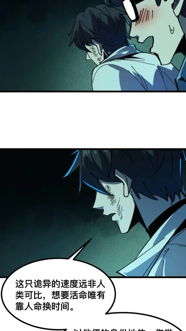 漫画《诡异难杀？抱歉，我才是真正不死》第25话 诡异力量的侵袭第22张图