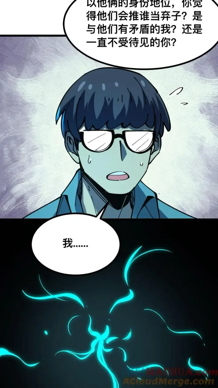 漫画《诡异难杀？抱歉，我才是真正不死》第25话 诡异力量的侵袭第23张图