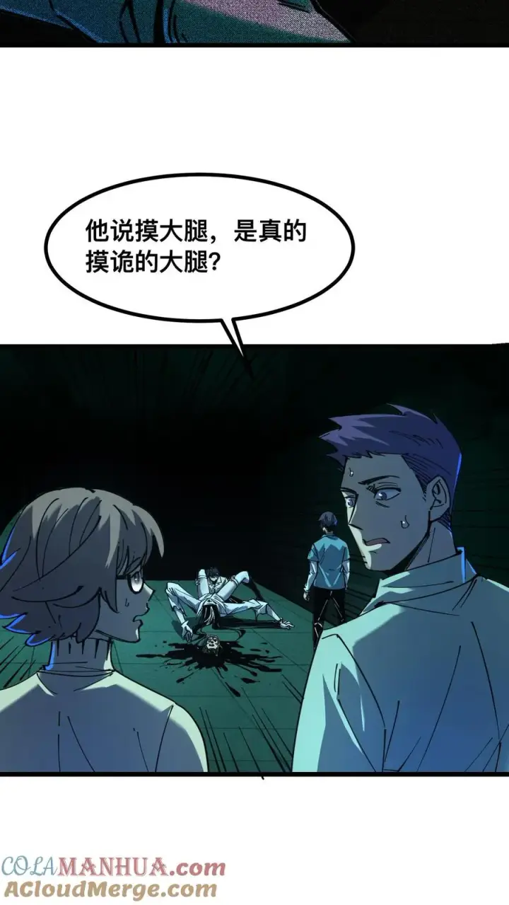 漫画《诡异难杀？抱歉，我才是真正不死》第25话 诡异力量的侵袭第3张图