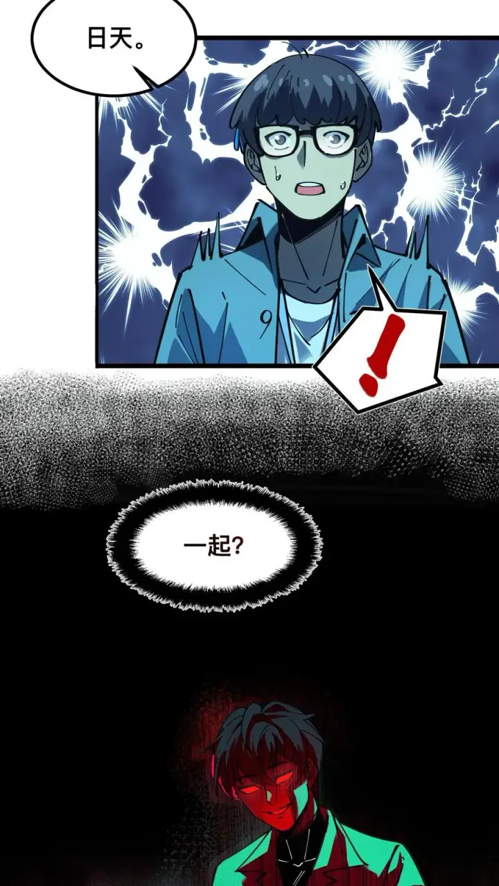 漫画《诡异难杀？抱歉，我才是真正不死》第25话 诡异力量的侵袭第6张图