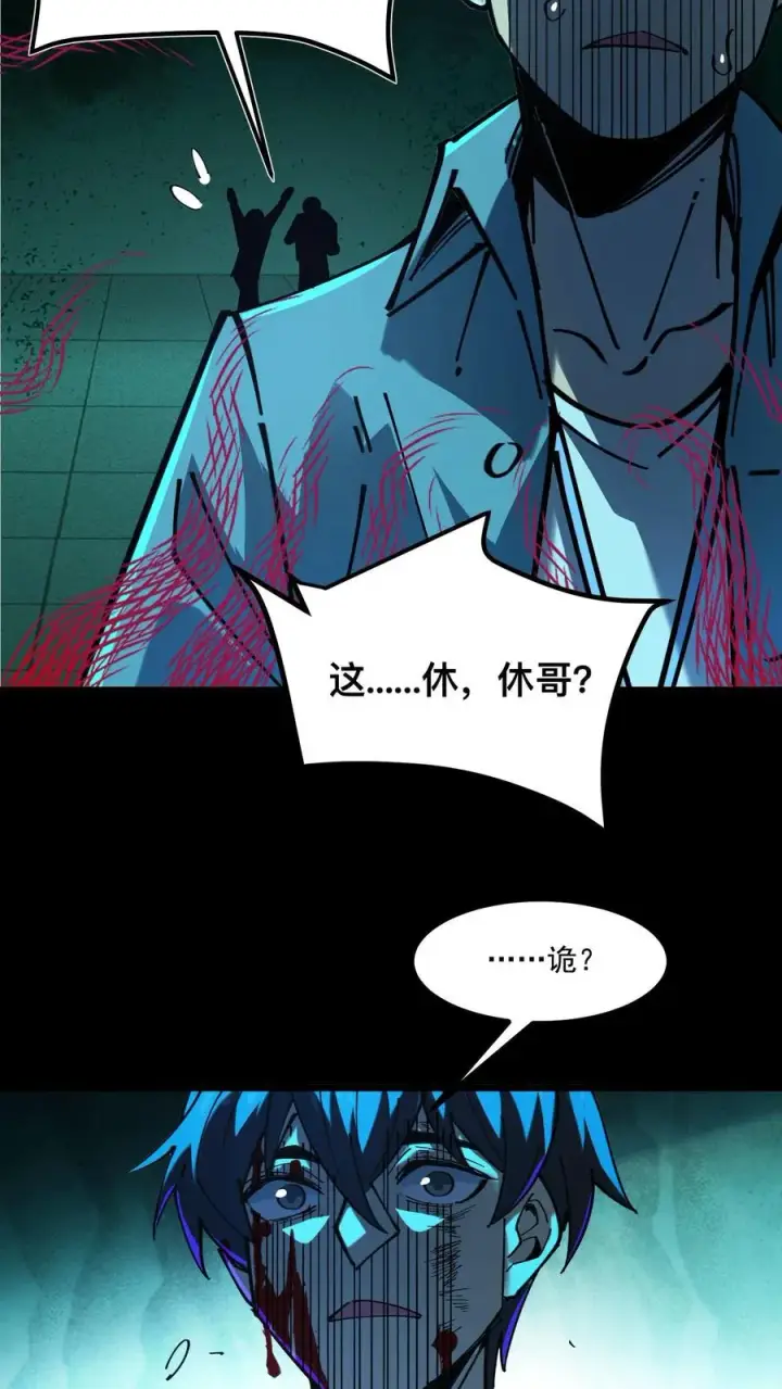 漫画《诡异难杀？抱歉，我才是真正不死》第25话 诡异力量的侵袭第8张图