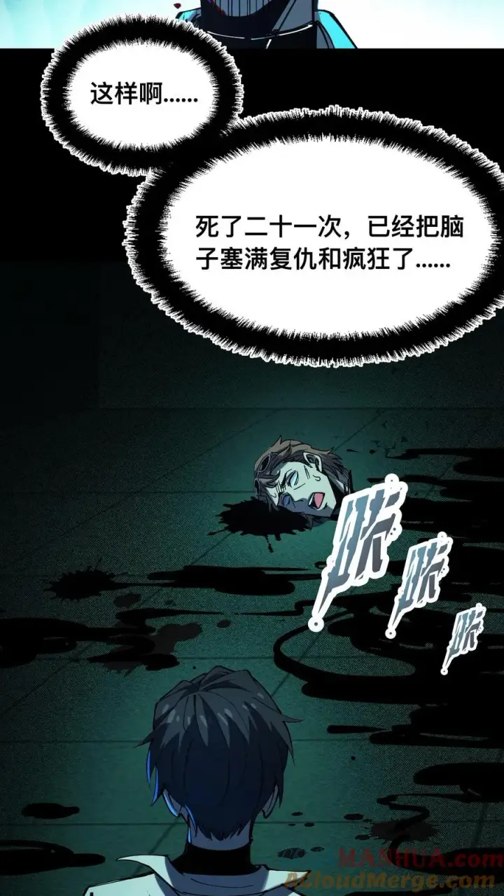 漫画《诡异难杀？抱歉，我才是真正不死》第25话 诡异力量的侵袭第9张图
