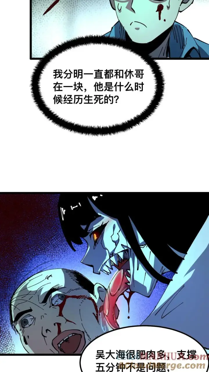 漫画《诡异难杀？抱歉，我才是真正不死》第26话 诡气入侵第11张图