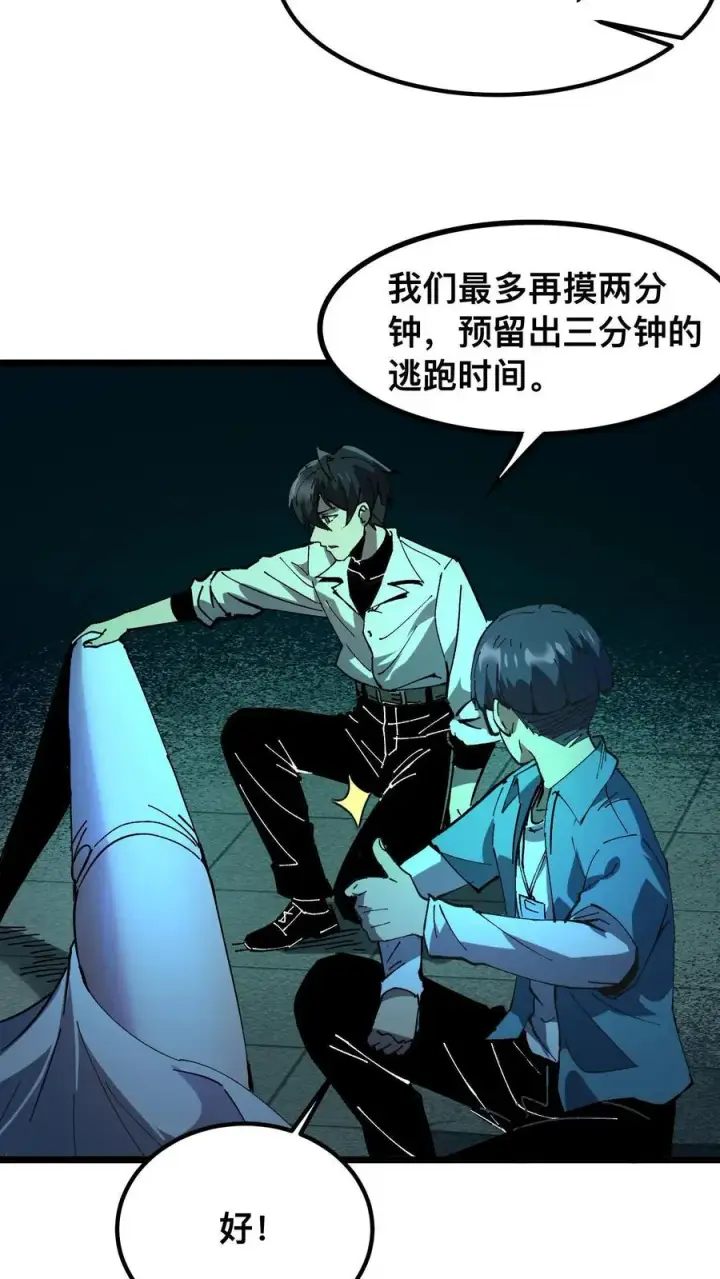 漫画《诡异难杀？抱歉，我才是真正不死》第26话 诡气入侵第12张图