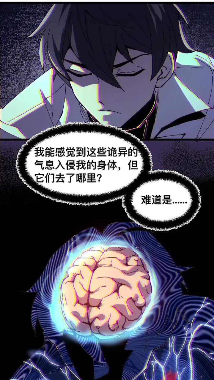 漫画《诡异难杀？抱歉，我才是真正不死》第26话 诡气入侵第16张图