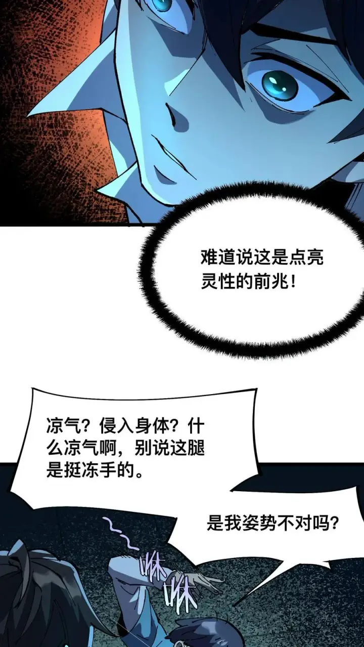 漫画《诡异难杀？抱歉，我才是真正不死》第26话 诡气入侵第4张图