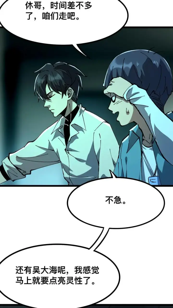 漫画《诡异难杀？抱歉，我才是真正不死》第26话 诡气入侵第6张图