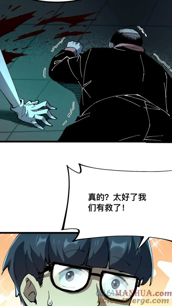 漫画《诡异难杀？抱歉，我才是真正不死》第26话 诡气入侵第7张图