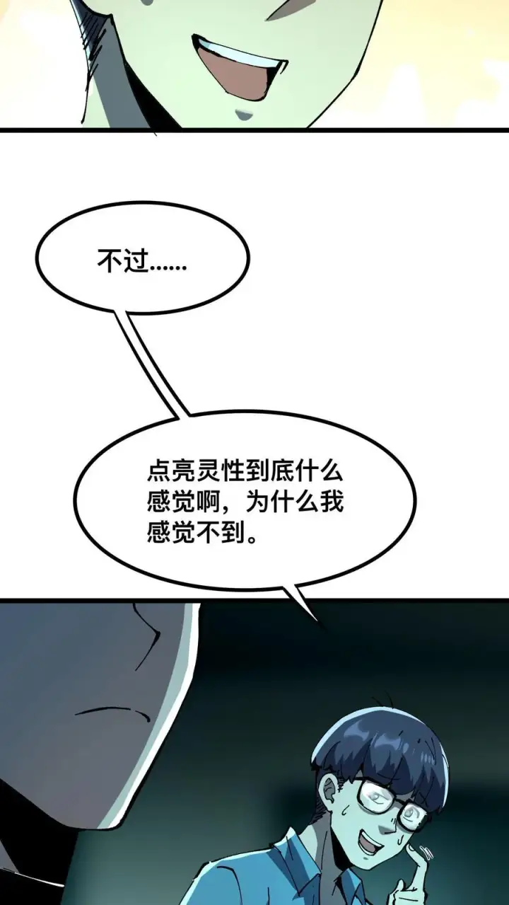 漫画《诡异难杀？抱歉，我才是真正不死》第26话 诡气入侵第8张图