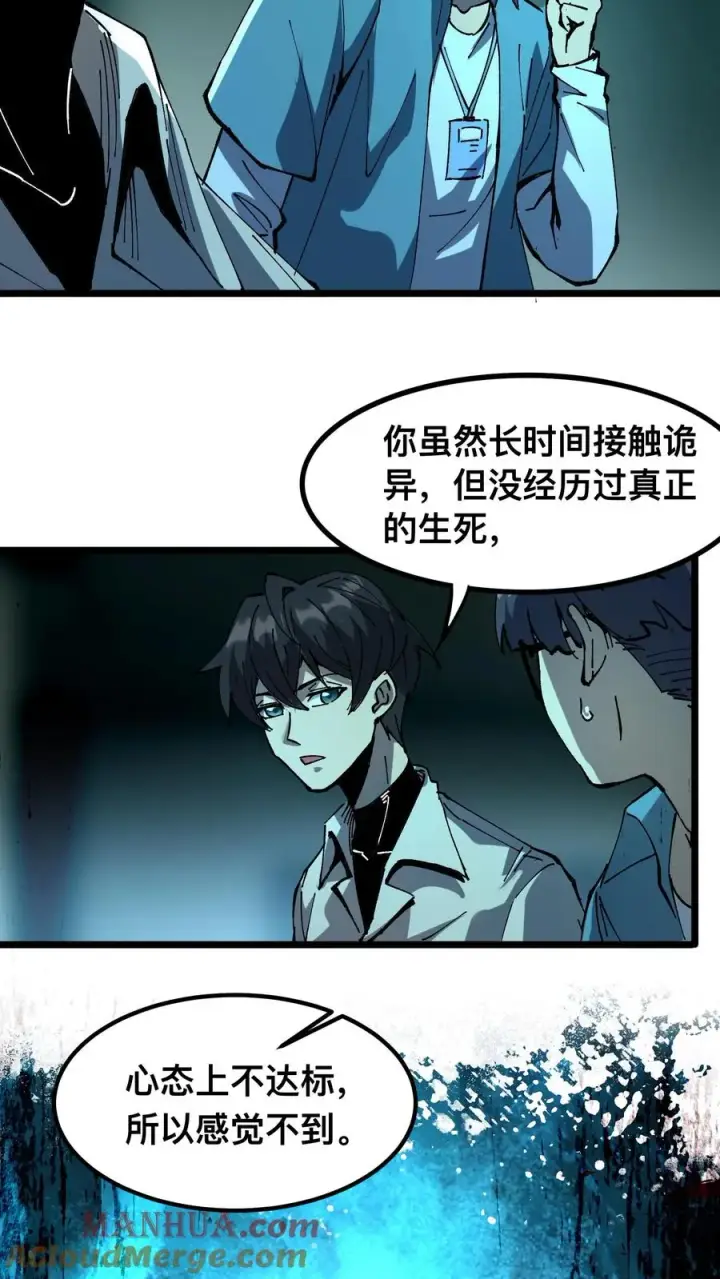 漫画《诡异难杀？抱歉，我才是真正不死》第26话 诡气入侵第9张图