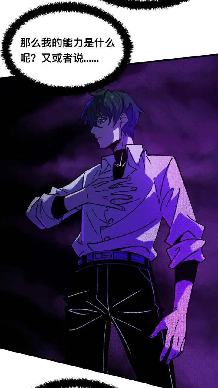 漫画《诡异难杀？抱歉，我才是真正不死》第27话 最适合的能力第14张图