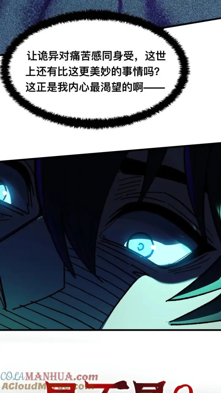 漫画《诡异难杀？抱歉，我才是真正不死》第27话 最适合的能力第25张图