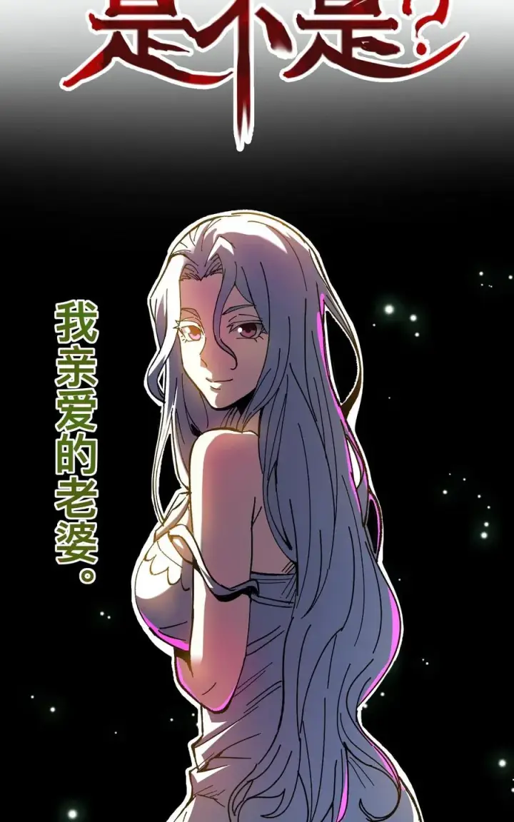 漫画《诡异难杀？抱歉，我才是真正不死》第27话 最适合的能力第26张图