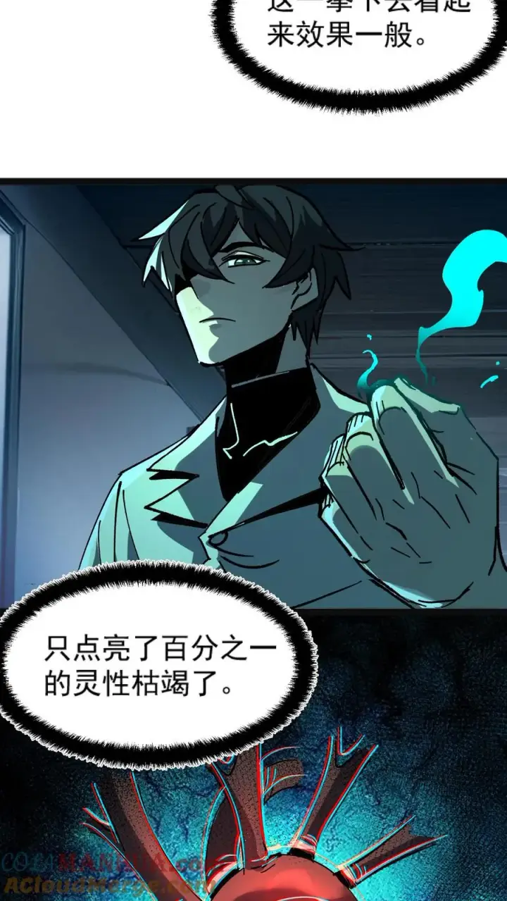 漫画《诡异难杀？抱歉，我才是真正不死》第28话 手术刀第21张图