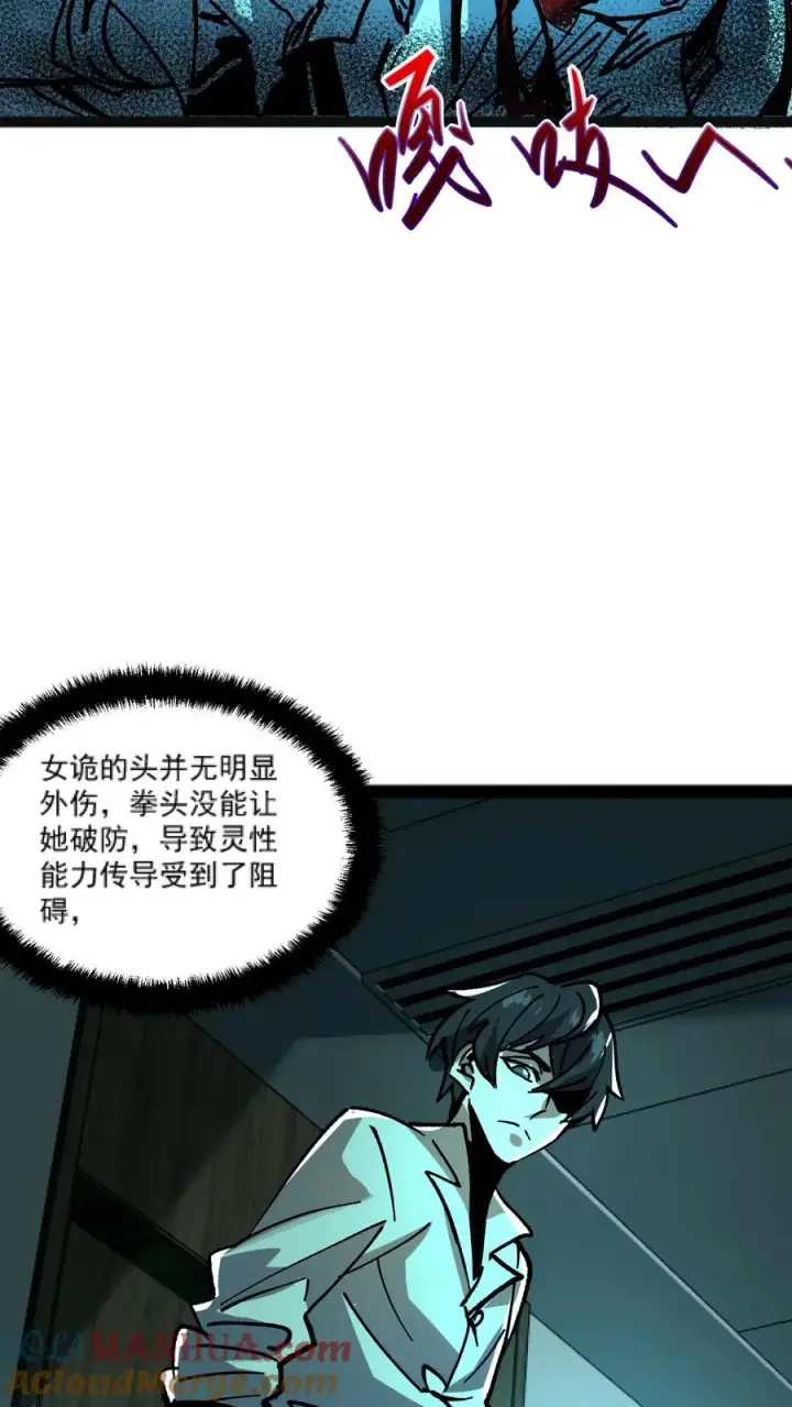 漫画《诡异难杀？抱歉，我才是真正不死》第28话 手术刀第23张图