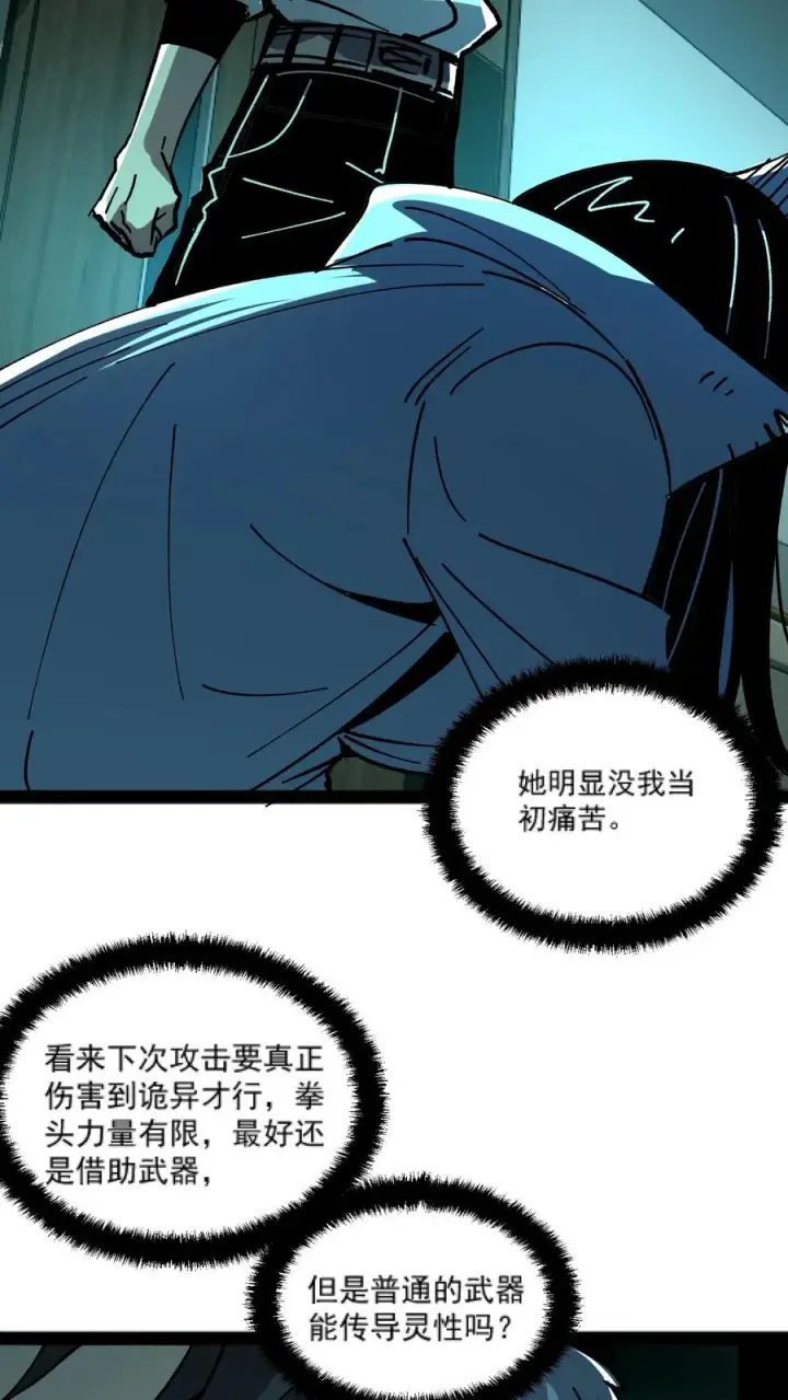 漫画《诡异难杀？抱歉，我才是真正不死》第28话 手术刀第24张图