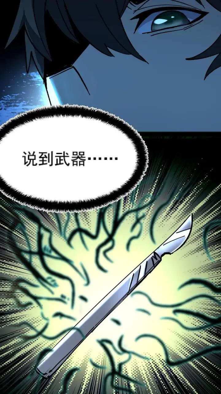 漫画《诡异难杀？抱歉，我才是真正不死》第28话 手术刀第28张图