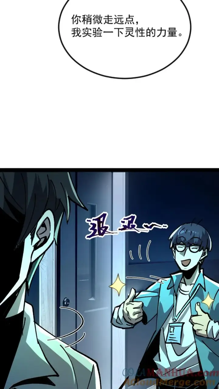 漫画《诡异难杀？抱歉，我才是真正不死》第28话 手术刀第5张图