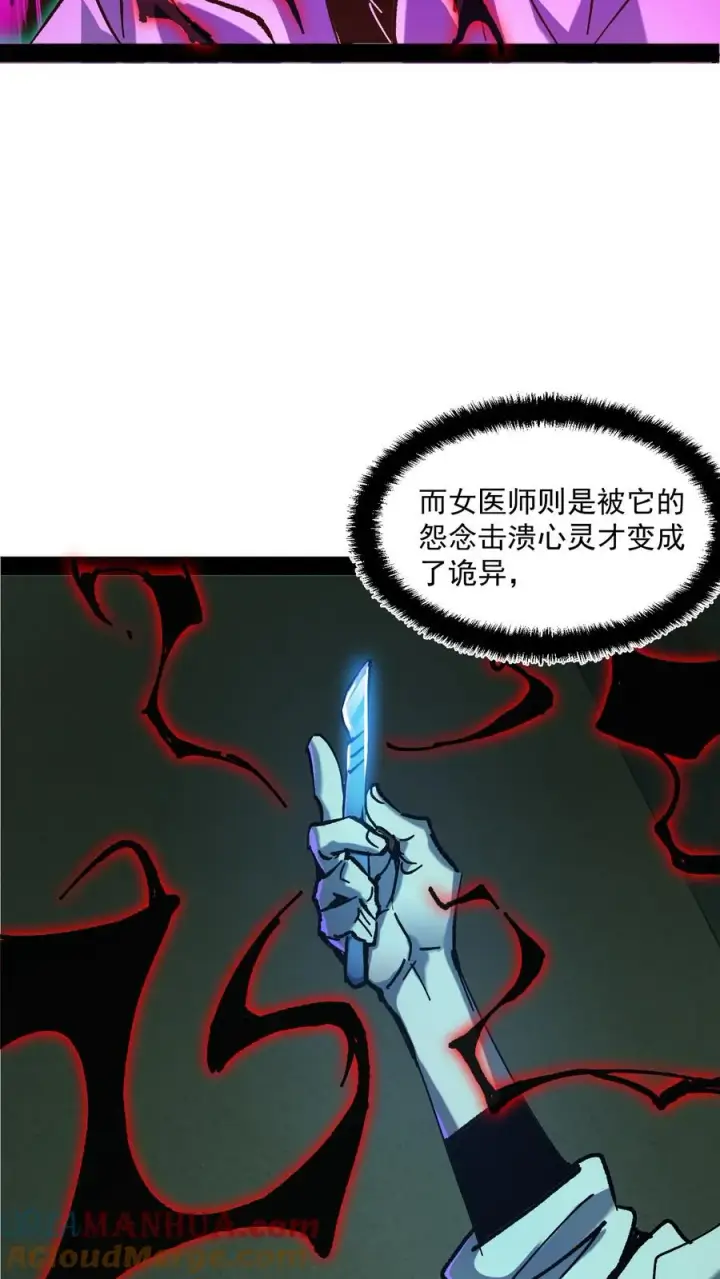 漫画《诡异难杀？抱歉，我才是真正不死》第29话 毫发无伤第13张图
