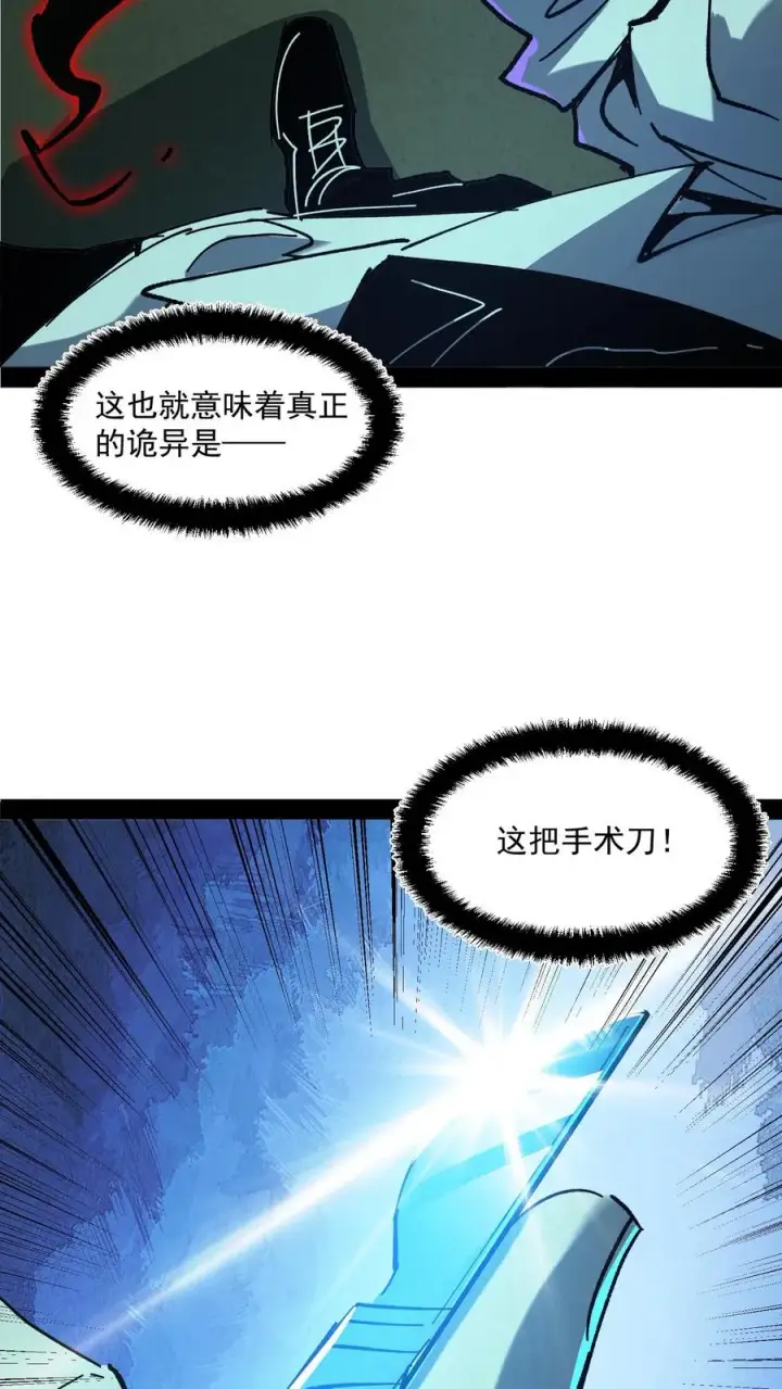 漫画《诡异难杀？抱歉，我才是真正不死》第29话 毫发无伤第14张图