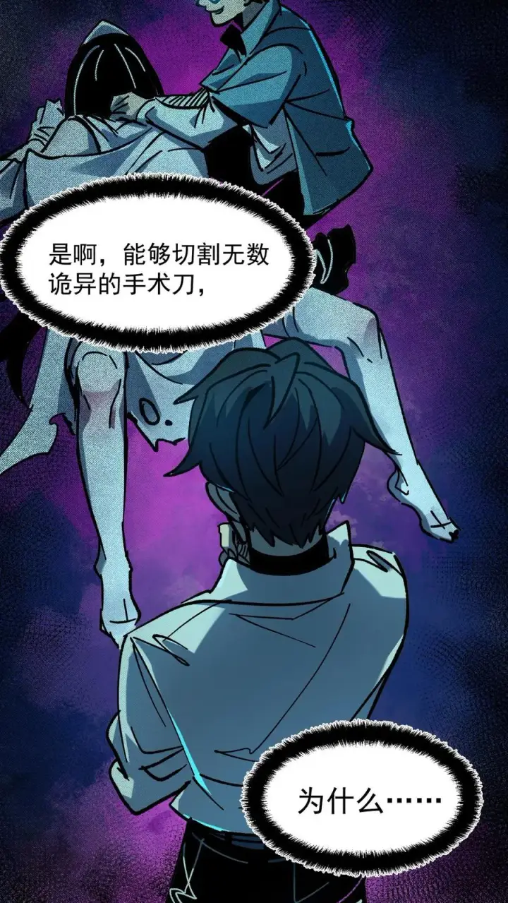 漫画《诡异难杀？抱歉，我才是真正不死》第29话 毫发无伤第26张图