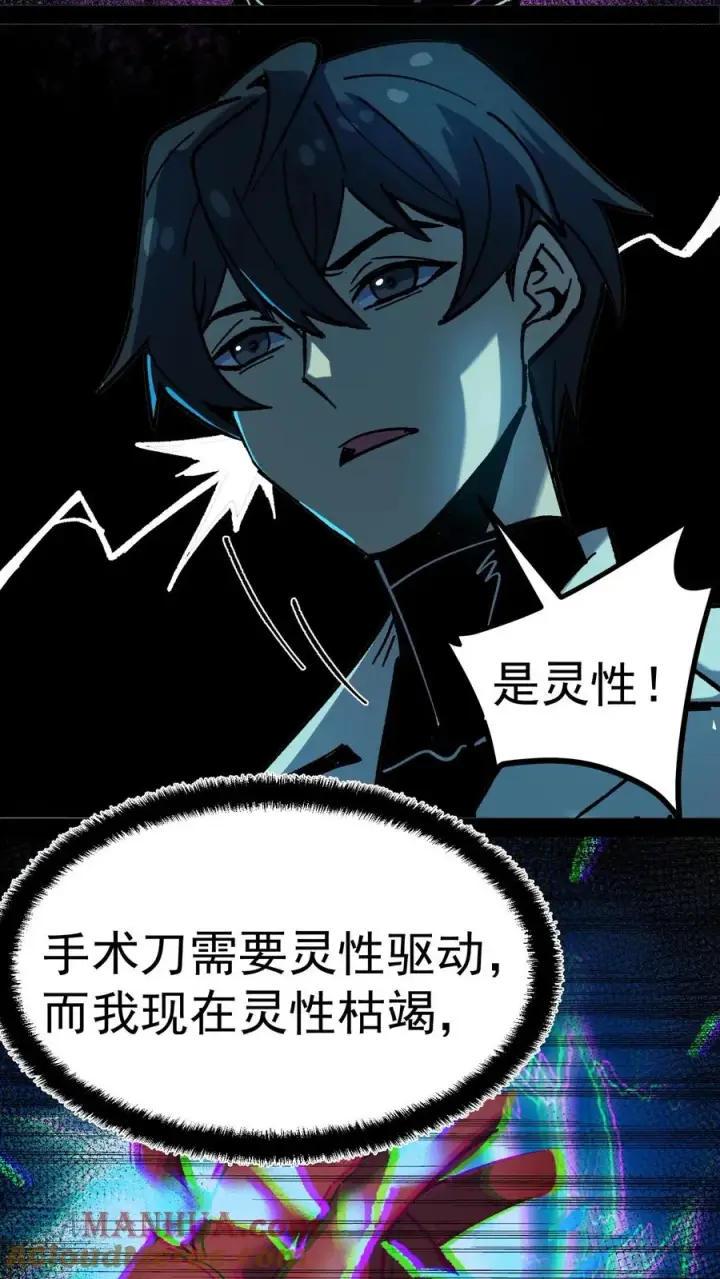 漫画《诡异难杀？抱歉，我才是真正不死》第29话 毫发无伤第27张图