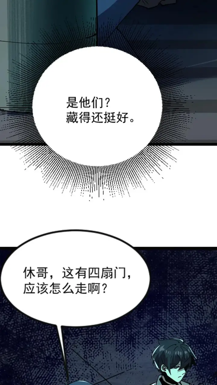 漫画《诡异难杀？抱歉，我才是真正不死》第30话 她追上来了！第10张图
