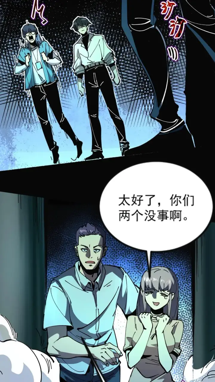 漫画《诡异难杀？抱歉，我才是真正不死》第30话 她追上来了！第12张图