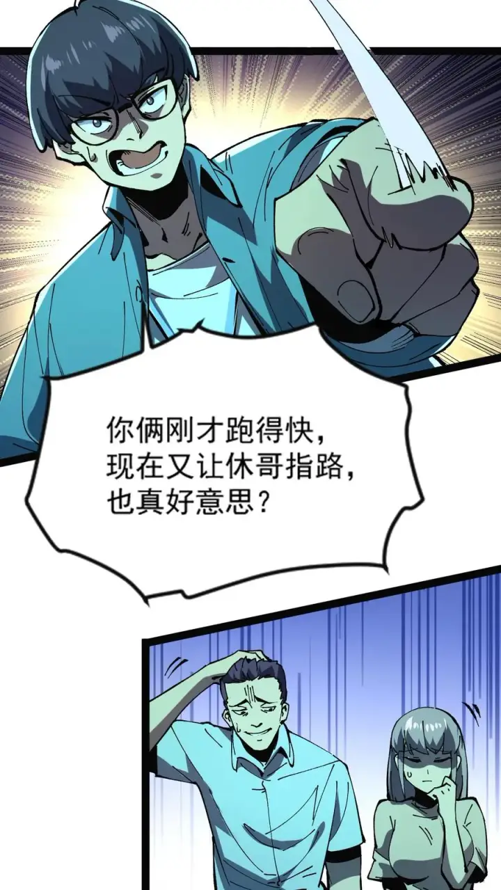 漫画《诡异难杀？抱歉，我才是真正不死》第30话 她追上来了！第14张图