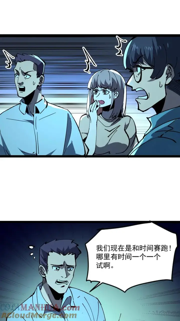 漫画《诡异难杀？抱歉，我才是真正不死》第30话 她追上来了！第19张图
