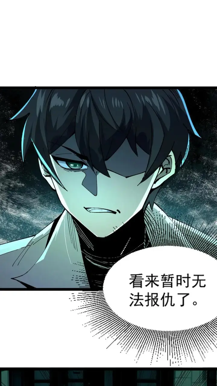 漫画《诡异难杀？抱歉，我才是真正不死》第30话 她追上来了！第2张图