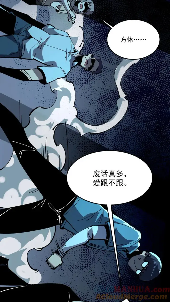 漫画《诡异难杀？抱歉，我才是真正不死》第30话 她追上来了！第21张图